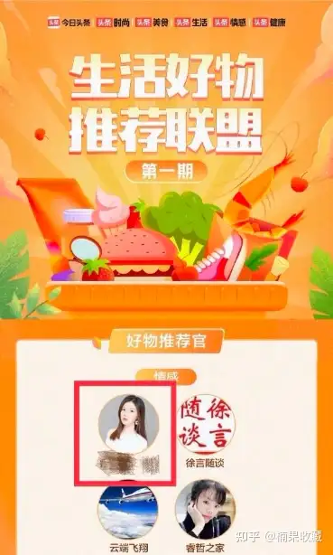 单篇盈利 2万+,以书籍号、食品号为例,分享头条带货容易赚钱的账号类型及技巧