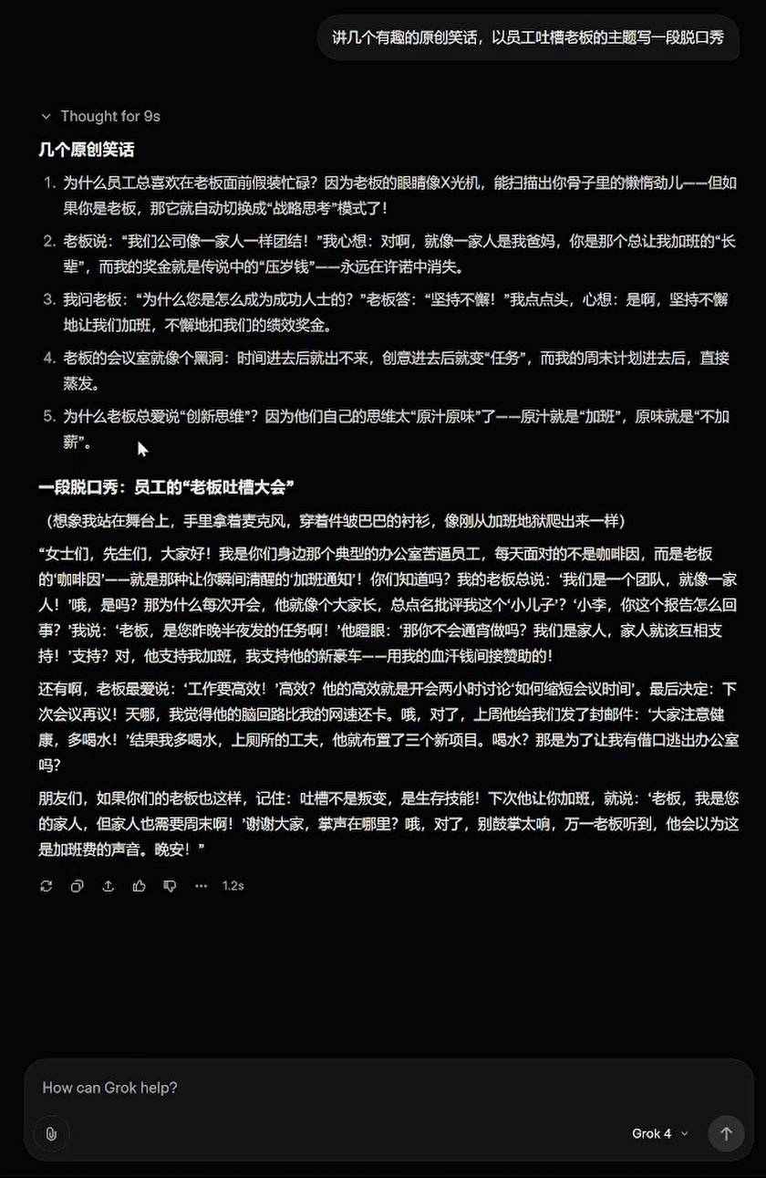 实测翻车？！刷爆高难度榜单的Grok4到底怎么样？