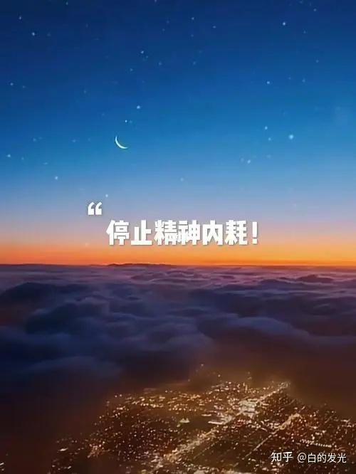 怎么样做到真正的不内耗?