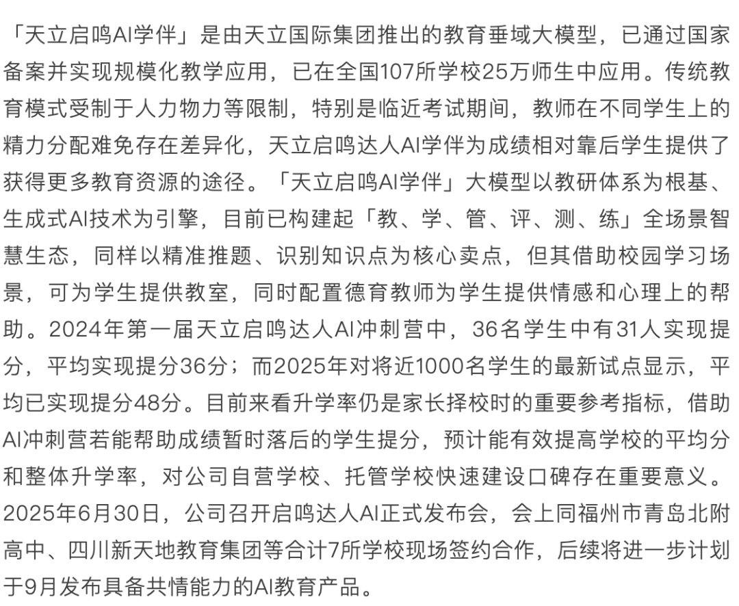 AI 教育浪潮：如何突破商业模式困局？
