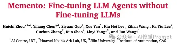 你的设想被证实了！不微调模型也能微调Agent，Memento霸榜GAIA｜UCL最新