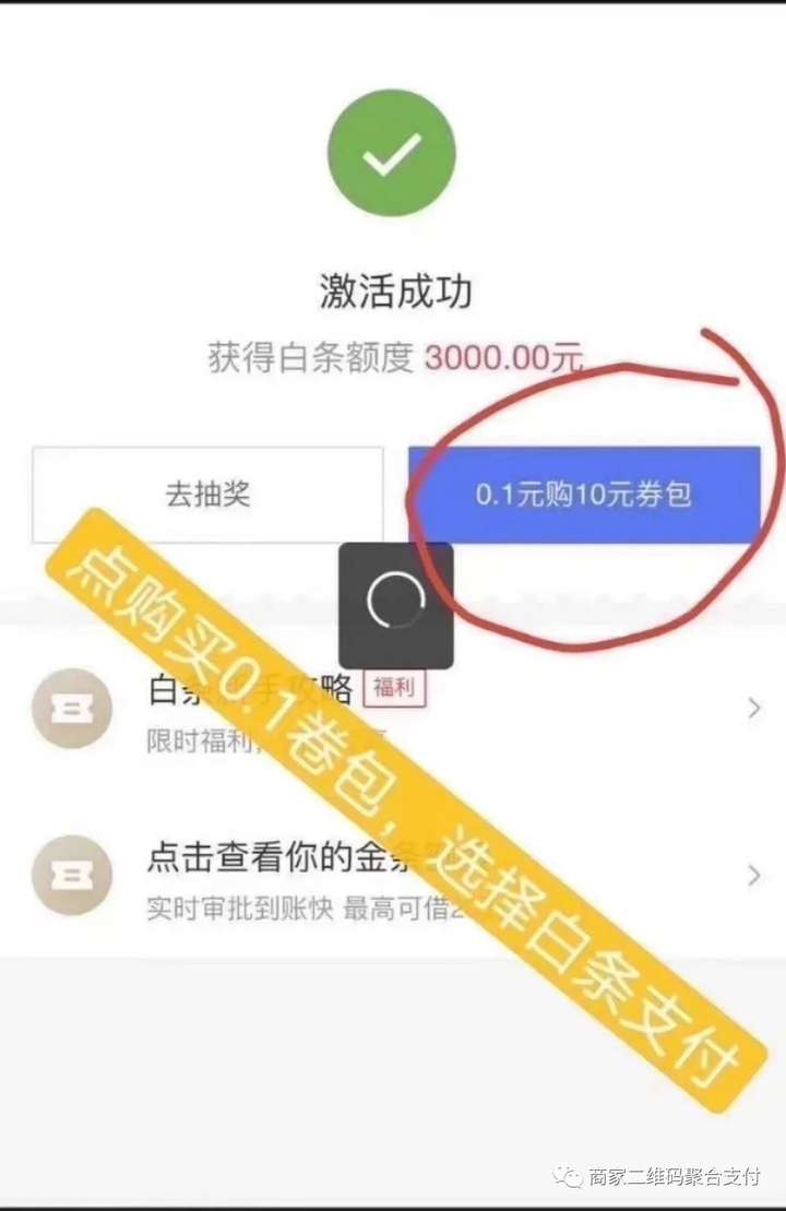 京东白条该不该激活？开通白条立减80的利弊