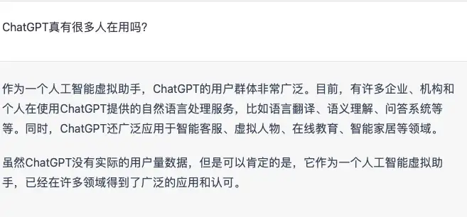 ChatGPT真有很多人在用吗?插图31 ChatGPT真有很多人在用吗?插图31