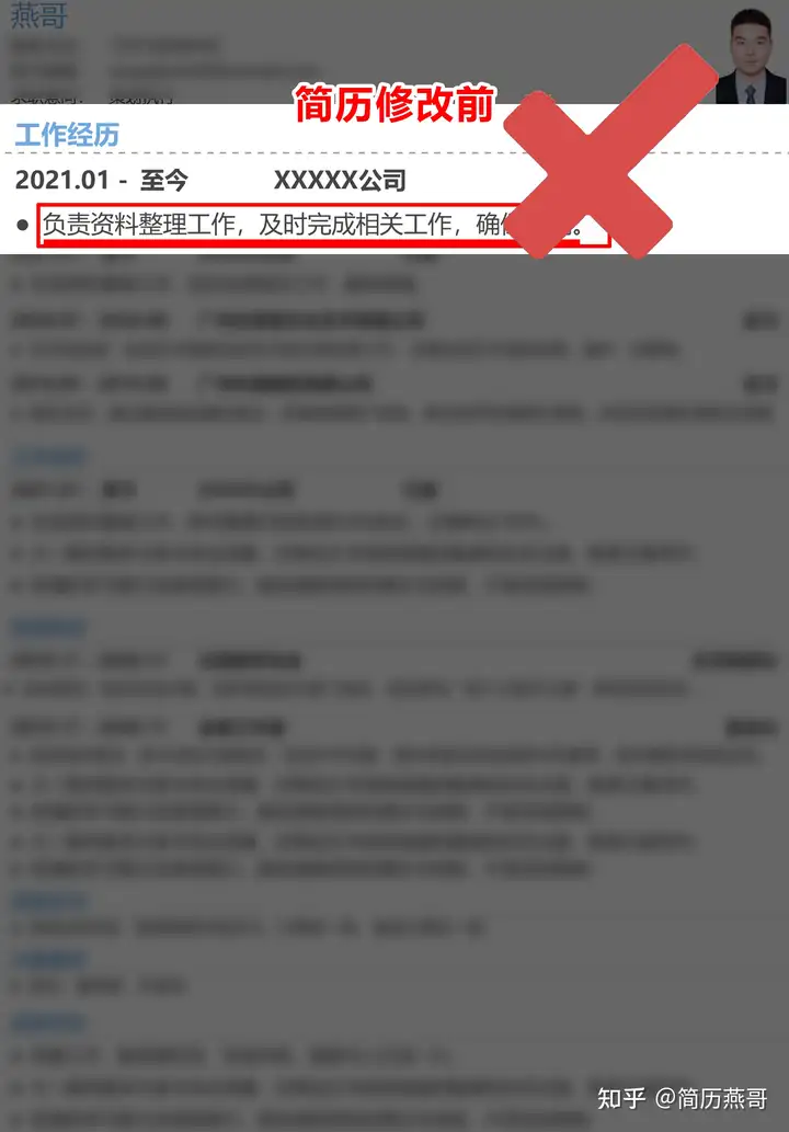求职简历中的工作经历怎么写？