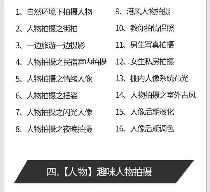 图片[15]-零基础单反相机摄影教程-微单拍照视频入门技巧人像构图后期网课【电商热销585】-暗冰资源网