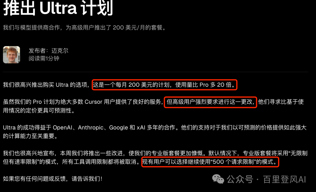 Cursor官方直接无限制使用了！