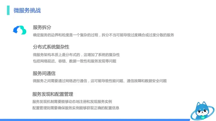 智谱清言微服务架构转型实践——基于 CloudWeGo 的技术演进