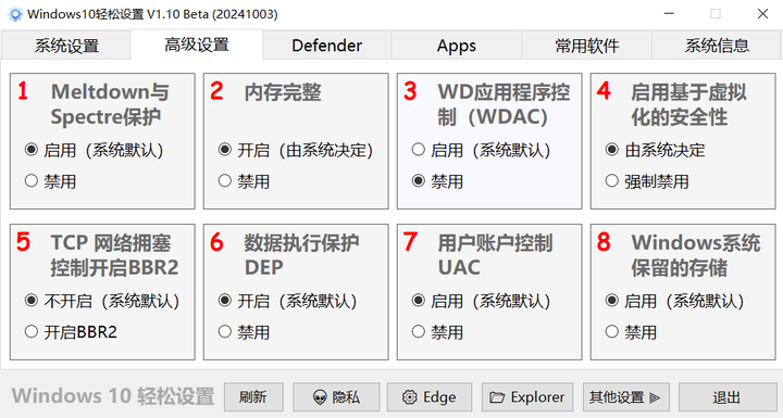 图片[4]-Windows系统优化软件，六大实用功能：系统设置、高级设置、Defender设置、应用管理、常用软件和系统信息-山海之花 - 宝藏星球屋