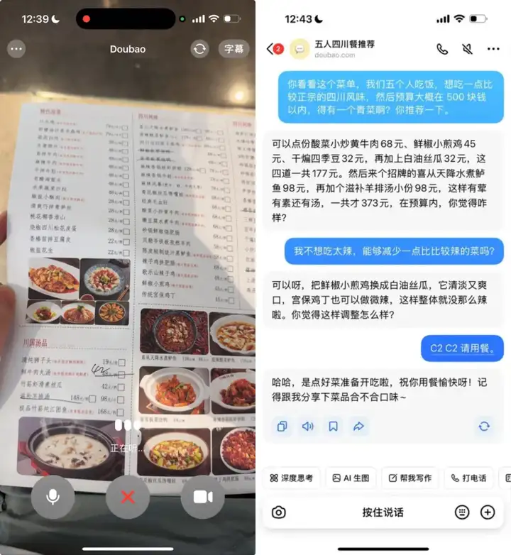 极限测试豆包视频通话，聊了一天一夜后我发现事情并不简单