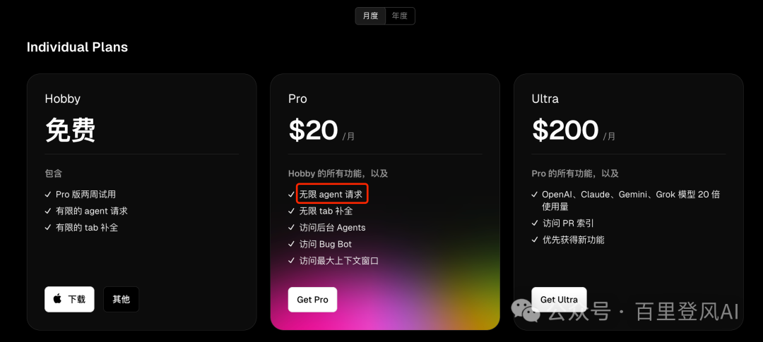 Cursor官方直接无限制使用了！