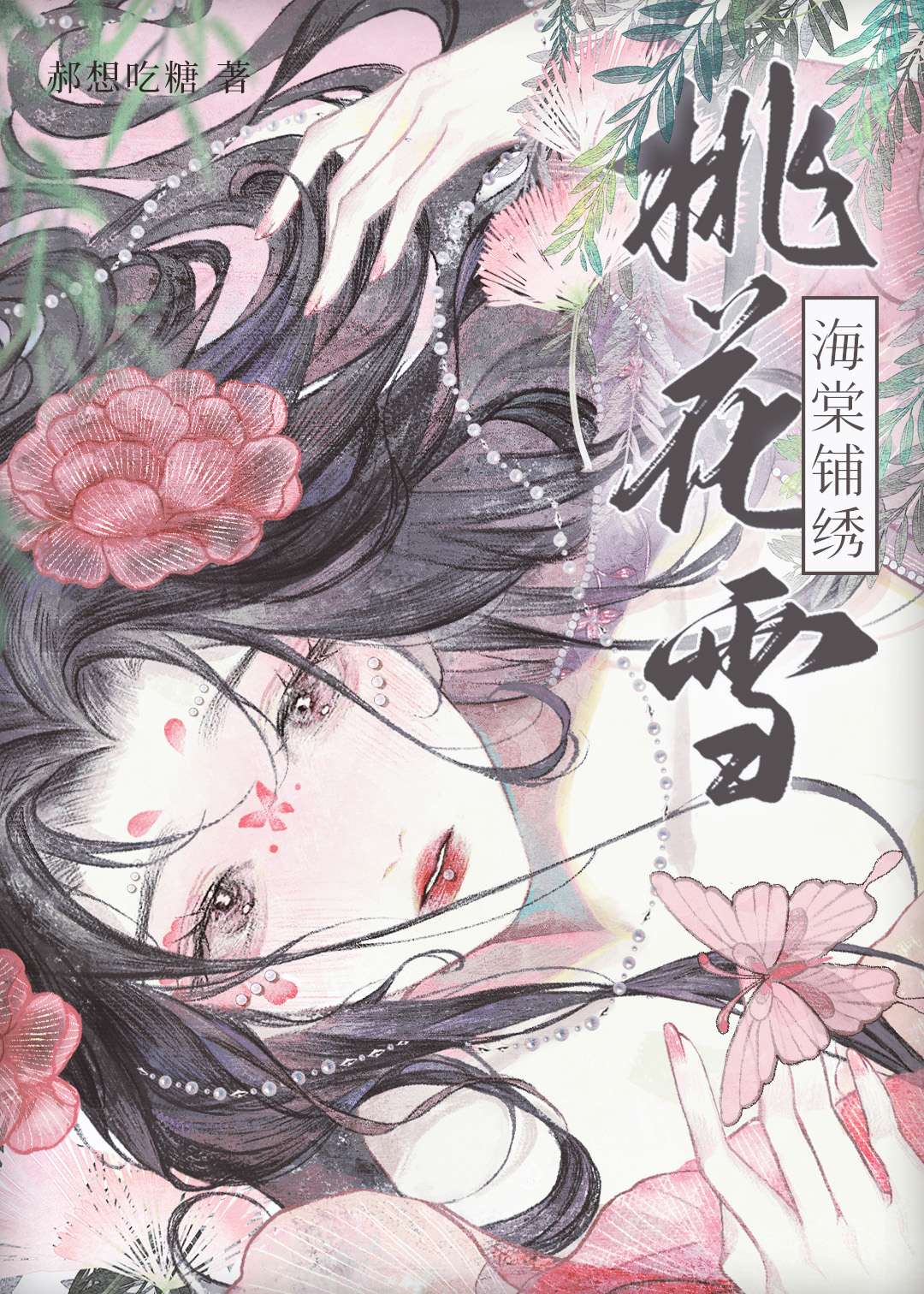 彩云国凌晏树想做我的夫君