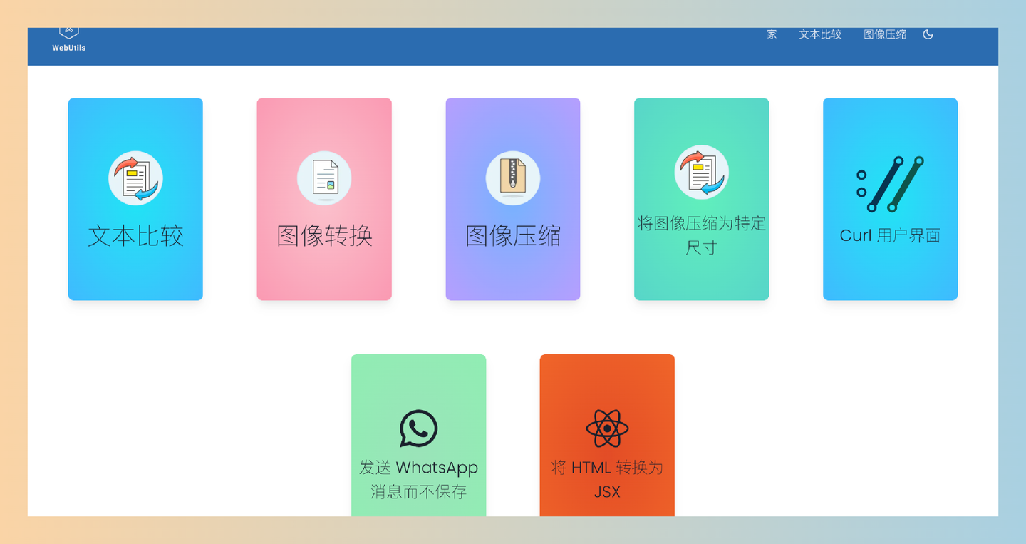 WebUtils：免费在线工具平台，提供图片压缩、文本比较和格式转换等功能，帮助用户高效处理日常任务-墨桅博客