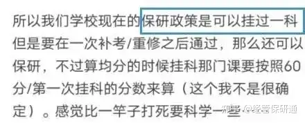 学生保研后资格被收回 高校通报（被保研的条件） 第14张