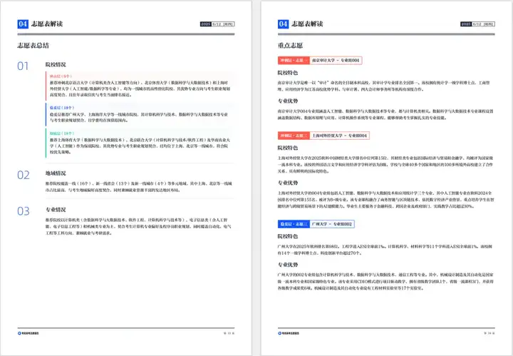 不是，高考刚结束，高考报志愿的Agent也来了？