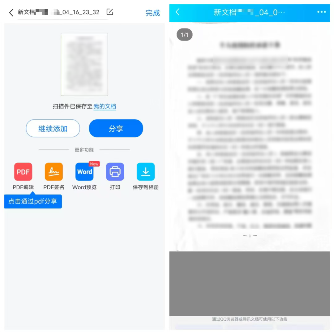 图片[3]-扫描王全能宝神器，支持文件扫描、证件扫描、文字识别（OCR）、表格识别等核心功能 - 山海之花 - 宝藏星球屋-山海之花 - 宝藏星球屋