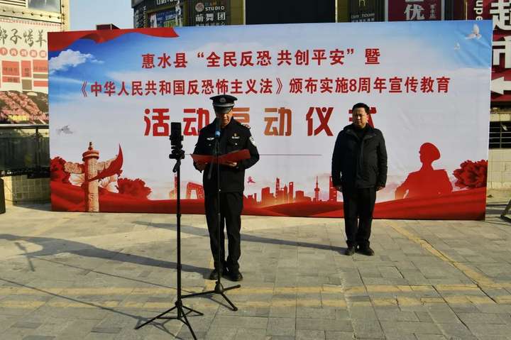 惠水县“全民反恐 共创平安”暨《中华人民共和国反恐怖主义法》颁布实施8周年宣传教育活动