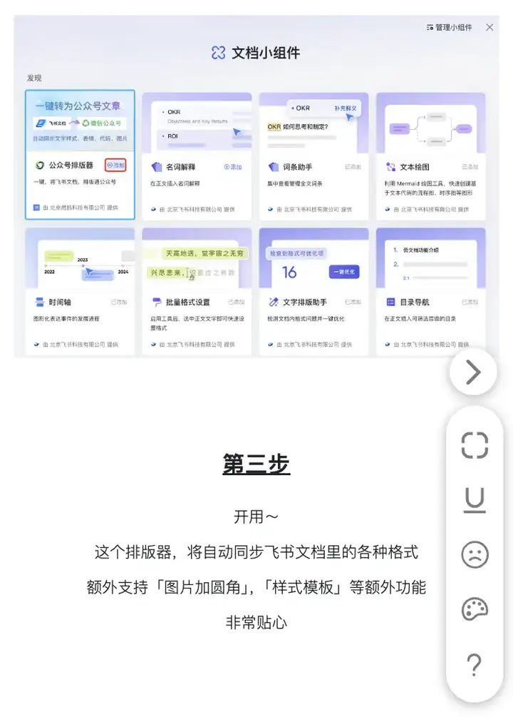 我开发了一款排版器：20秒，完成公众号排版