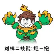为什么王者荣耀刘禅在高端局中胜率能这么高