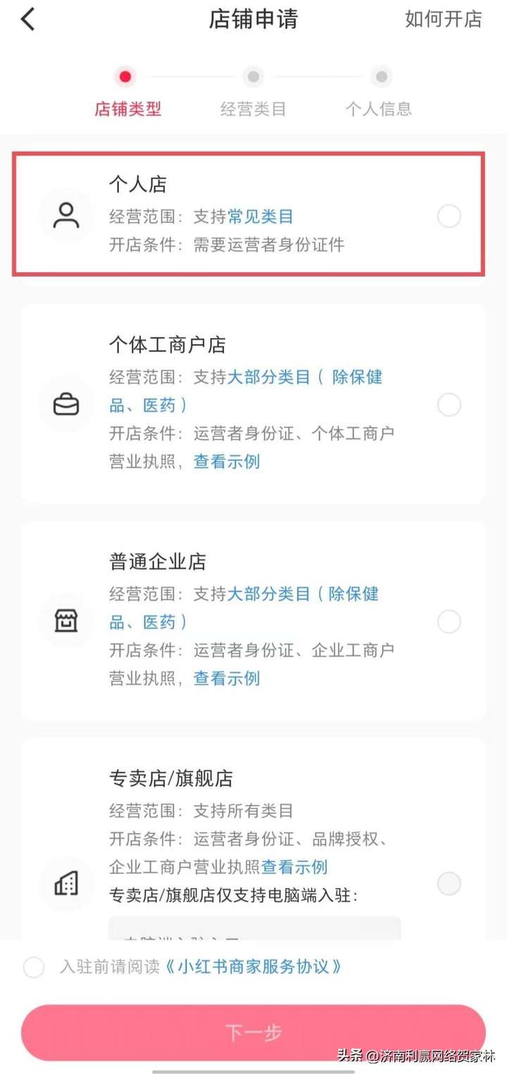 小红书怎么开店铺卖商品？小红书开店好做吗