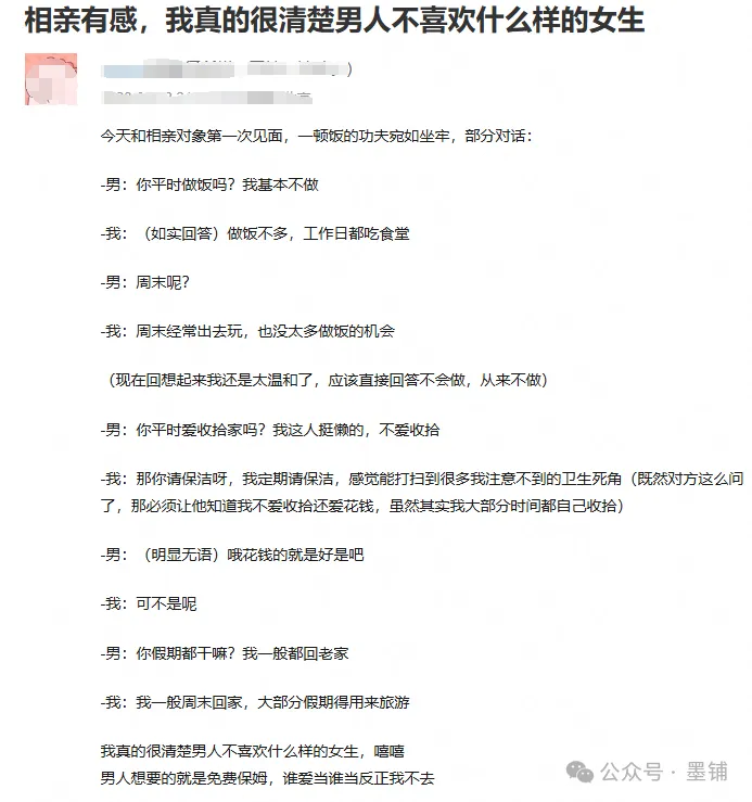 图片[2]-相亲里的男女视角：到底谁对谁错？-墨铺