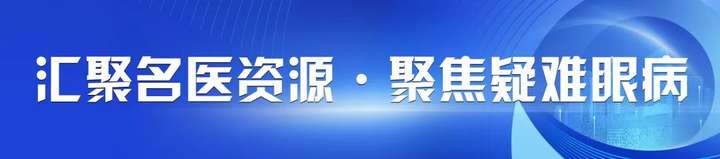 大会通知丨国家级继教项目“眼内镜微创外科新进展学习班”即将在榕举办