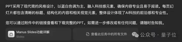 Manus新功能一手实测！10分钟8页PPT，网友：当前第一名没跑