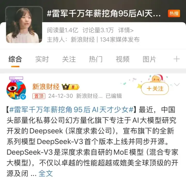 罗福莉，北大毕业的DeepSeek天才美少女，从小镇青年成长为雷军亲自挖的AI大牛