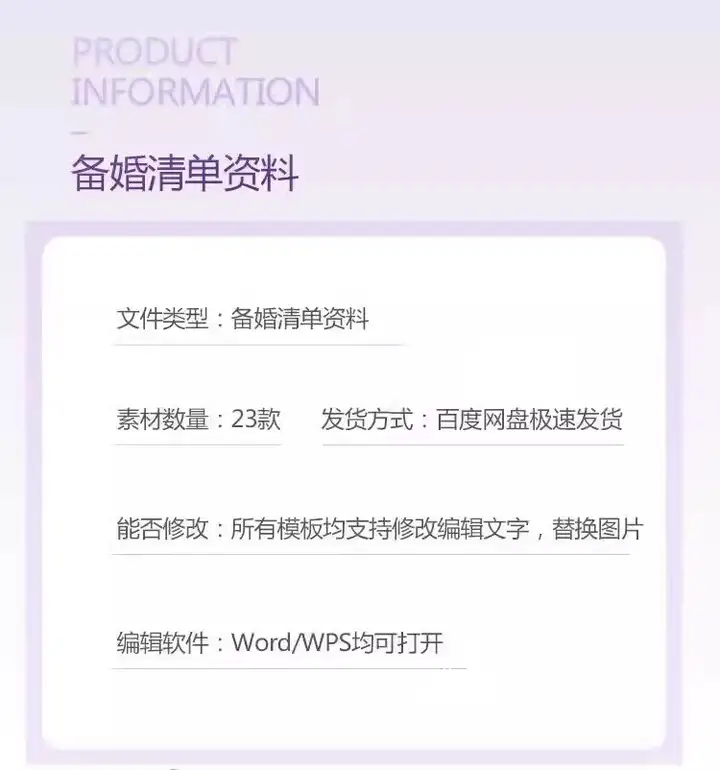 图片[2]-婚礼准备清单表大全【23份】-结婚发言流程安排物品清单预算筹备准备物品采购清单日程安排表格资料【电商热销45】-暗冰资源网