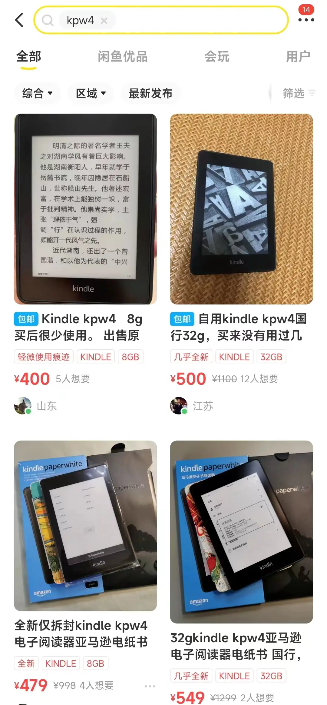 本人穷学生党，想入二手一个kindle paperwhite4，有什么要注意的