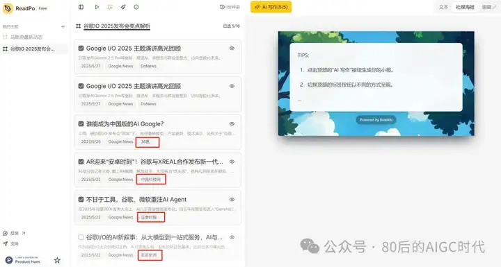 免费ReadPo快用起来：新闻抓取+生成海报一气呵成！