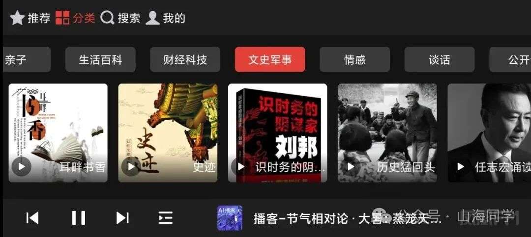 图片[6]-分享三款听广播收音机软件，完全免费无广告，内置国家/省市级广播电台及网络电台，覆盖音乐、新闻、交通、生活等丰富内容 - 山海之花 - 宝藏星球屋-山海之花 - 宝藏星球屋