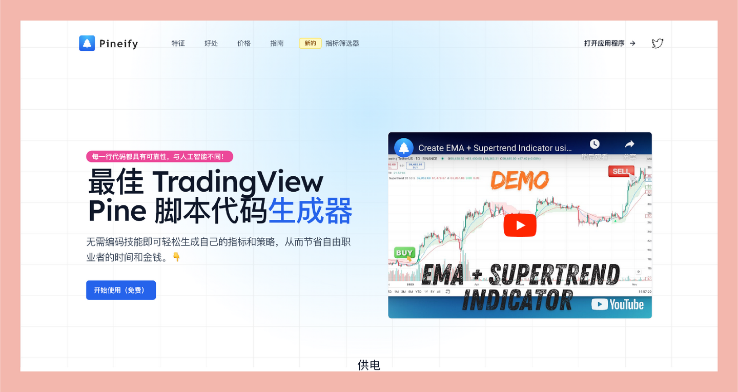 Pineify：一款专为TradingView设计的无代码指标和策略生成工具