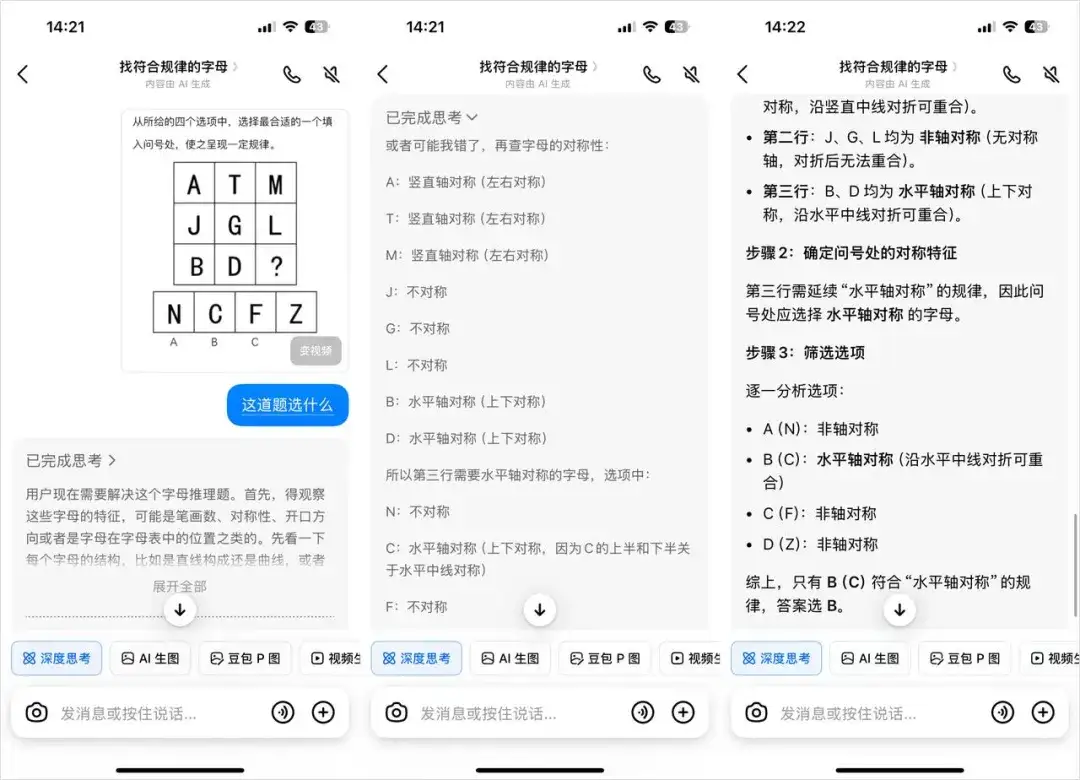 豆包悄悄上线的这个新功能，也能用眼睛推理全世界了。