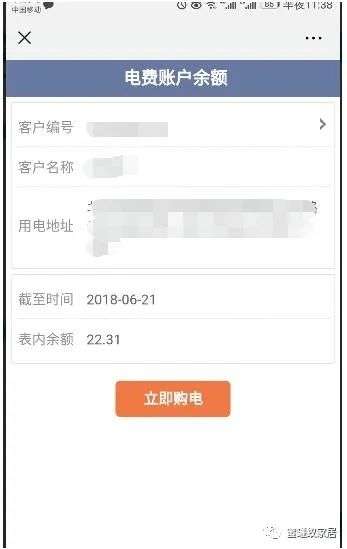 手机上怎么交电费（微信交电费缴费户号是什么）