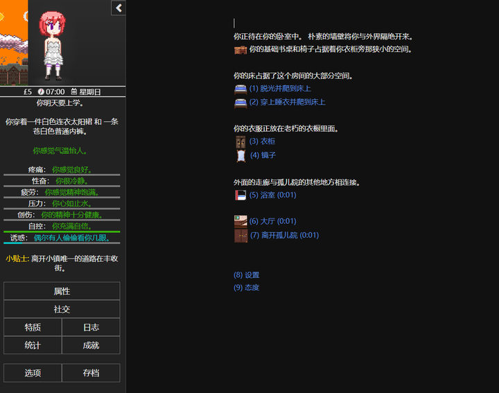 图片[4]-【顶级文字2D/汉化】欲都孤儿 Degrees of Lewdity v0.4.6.7 安卓+PC 最新汉化版-糯五游戏网