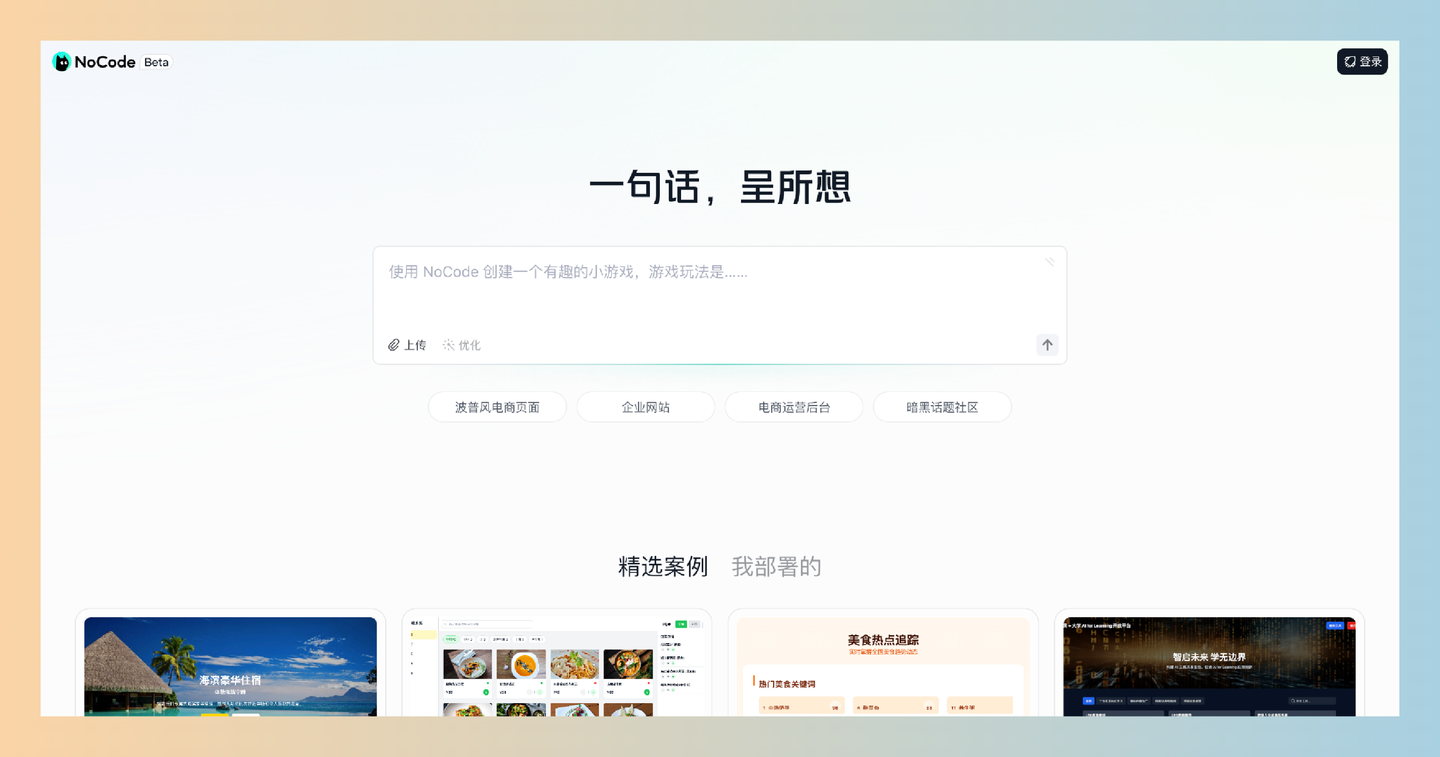 NoCode：美团旗下的零代码平台，不用写一行代码，也能快速搭建你想要的应用程序！-墨桅博客