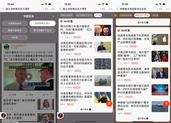 新闻业如何正确拥抱AI？实测新浪/腾讯/头条/百度后我有了答案