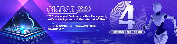 2026 年 11 月人工智能方向两场国际会议整理