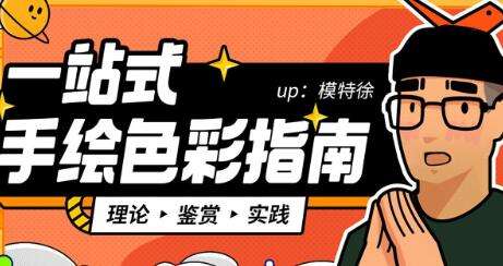 图片[1]-《20节全系统手绘色彩指南课》配色理论+鉴赏+操作-八月资源库