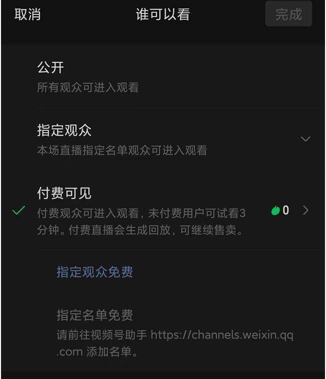 抖音付费直播间是什么意思？抖音半夜直播间的猫腻