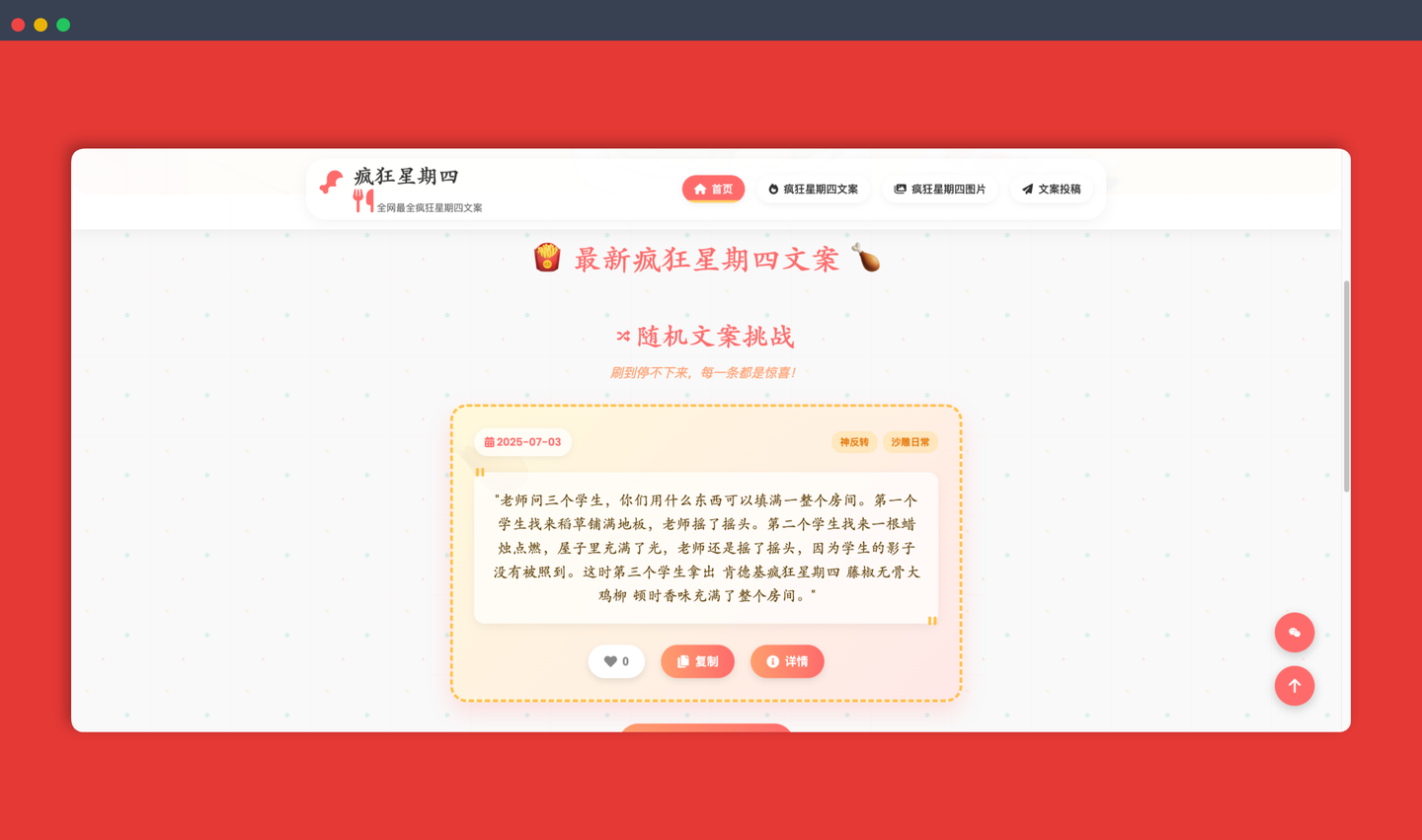 疯狂星期四：提供海量肯德基疯狂星期四文案、沙雕梗图和段子，每日更新，一键复制