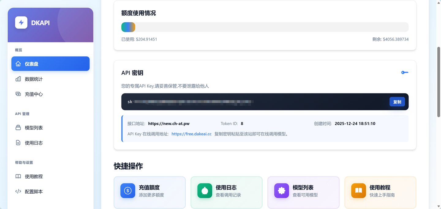 DKAPI国内用户 OpenAI 兼容 API Key 获取教程与使用示例-