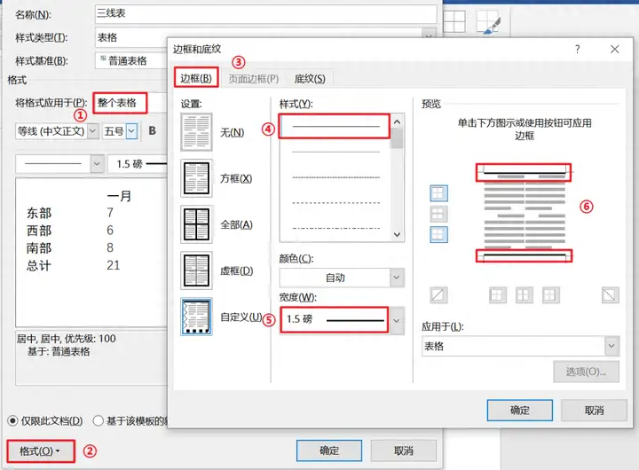 三线表word怎么绘制（图解三线表设置的方法）