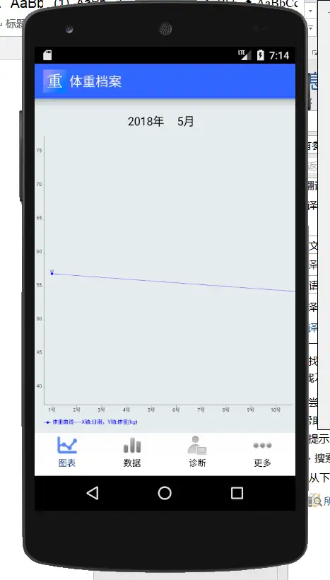 安卓APP源码和设计报告——体重档案APP（含答辩PPT）