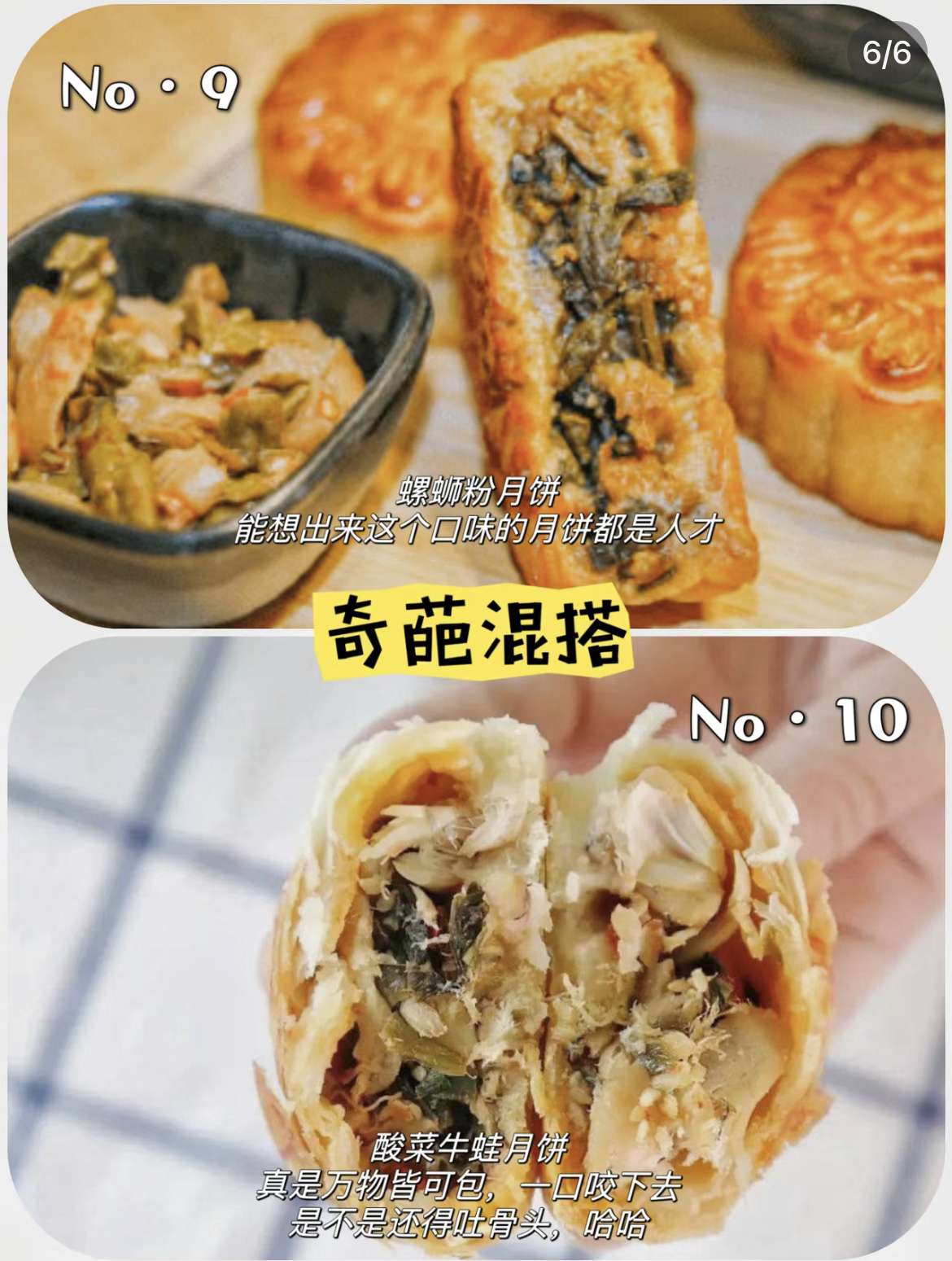 酸菜牛蛙月饼图片