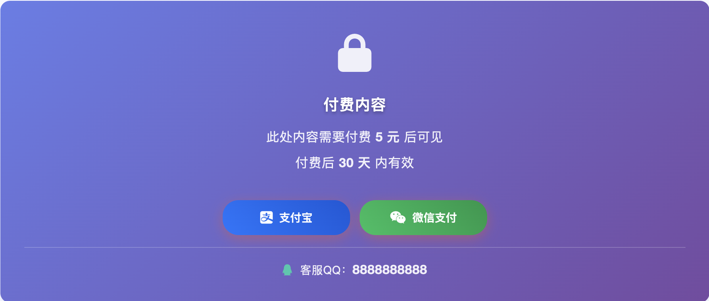 简块付费阅读