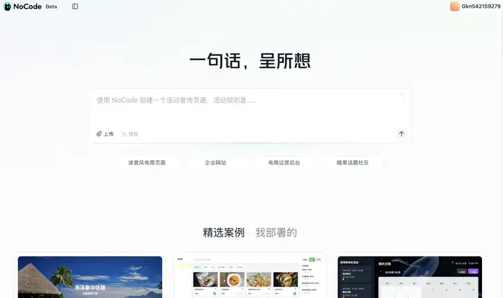 对话即编程，技术小白用美团 NoCode 3 小时搭出专属应用