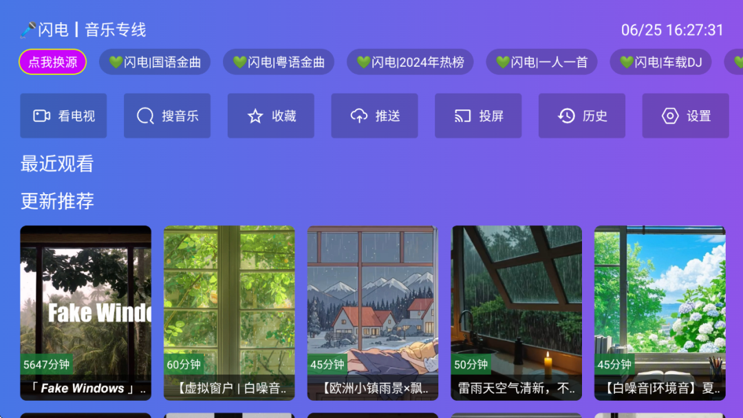 闪电音乐TV版 纯净版 内置音乐源 电视盒子听歌软件 - 山海之花 - 宝藏星球屋-山海之花 - 宝藏星球屋