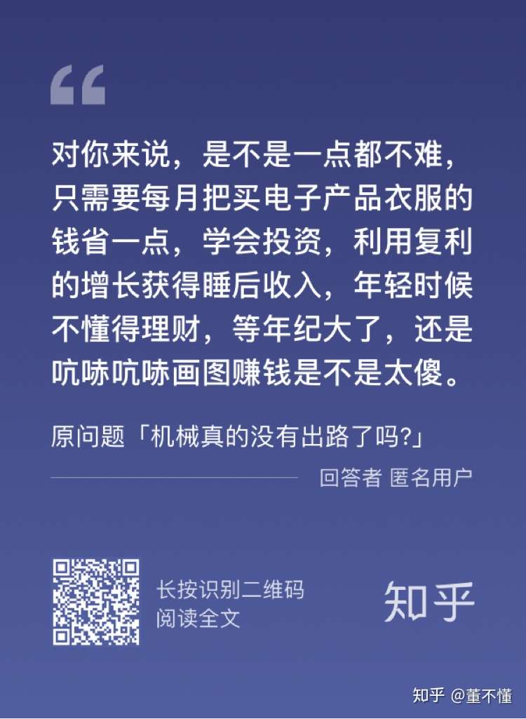 董不懂爱摸鱼 的想法 通过"自己"的努力奋斗,有力的回击了机