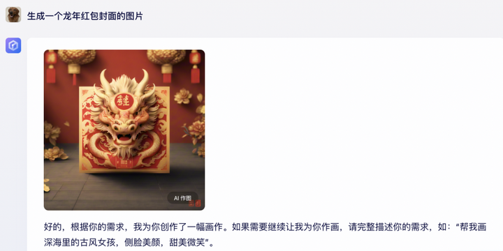 图片[20]-用AI工具制作龙年微信红包封面-就爱副业网